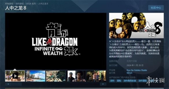 《如龙8》Xbox/PC平台预购开启！ 售价468港元锁国区