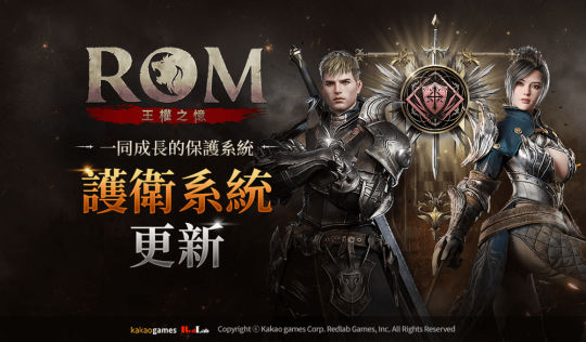 MMORPG《王权之忆》推出首个内容更新 ：护卫系统