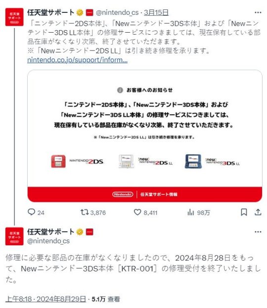 任天堂宣布停止New 3DS的维修服务 直至零件耗尽