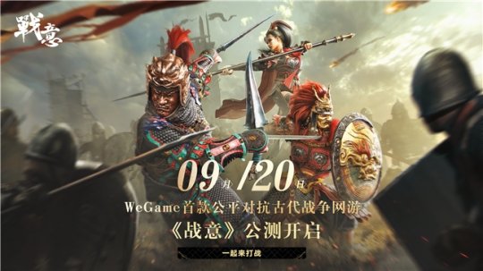 WeGame首款公平对抗战争网游上线！快来加入全球战争狂人的角斗场！