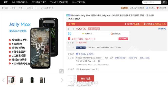 Unihertz Jelly Max国行上架了， 12+256GB 2399元…