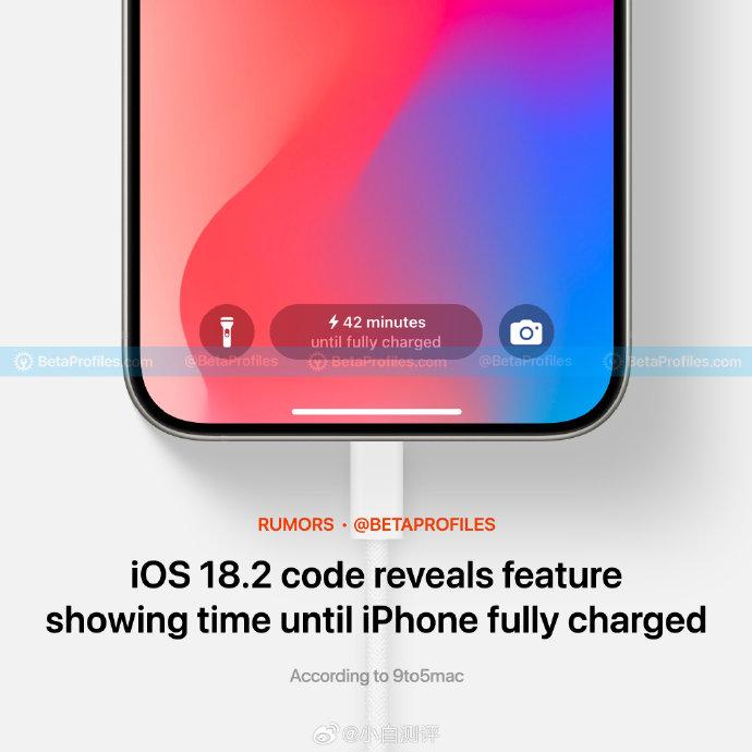 爆料iOS 18.2可能新增显示iPhone充电预估时间，这会不会增加充电焦虑？