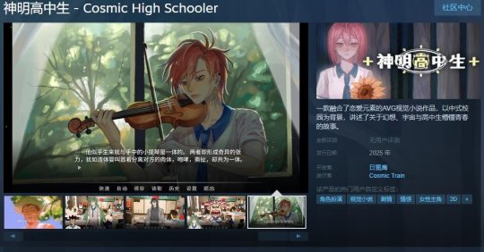 《神明高中生》Steam页面上线 明年发售